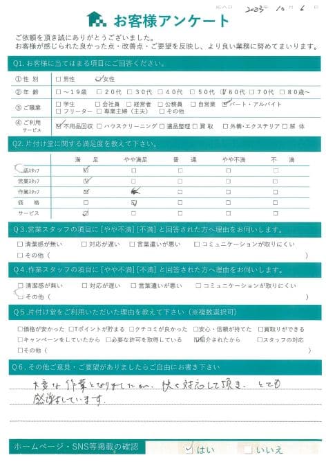 S様様 アンケート