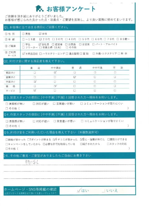 Y様 アンケート