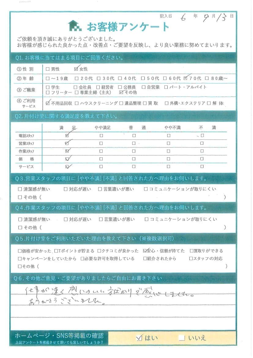 Y様 アンケート