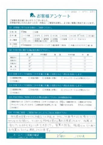 A様様 アンケート