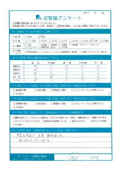 T様様 アンケート