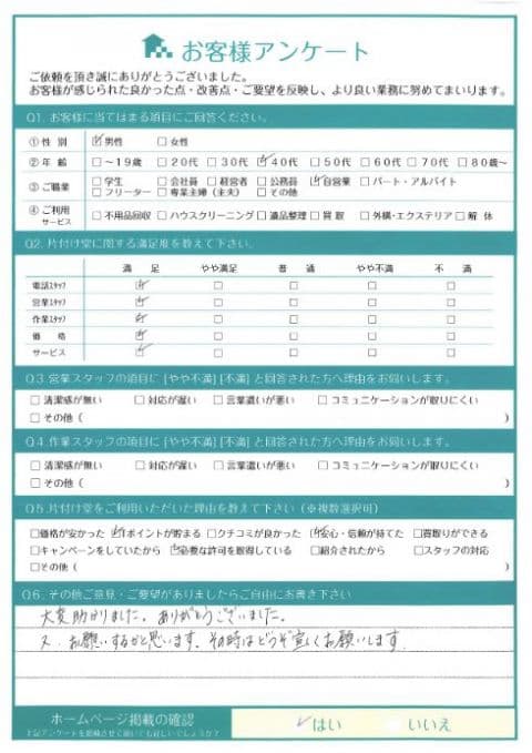 S様様 アンケート