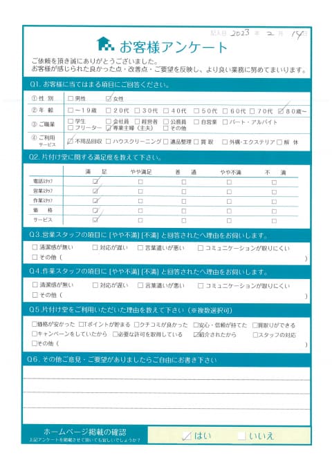 T様 アンケート