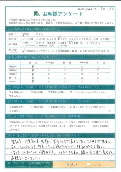 U様様 アンケート