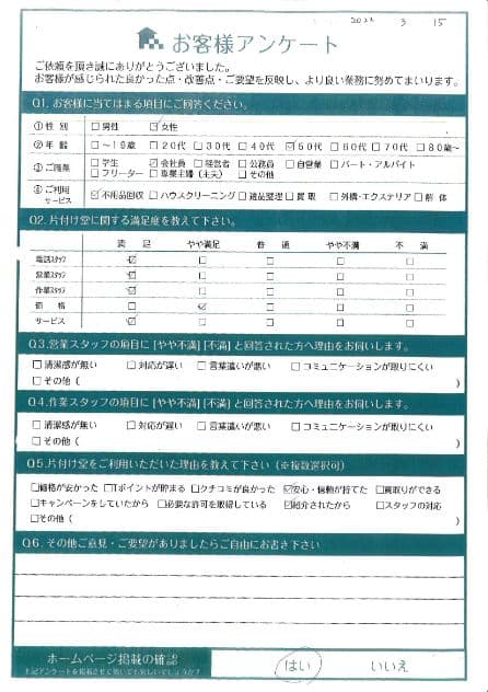 S様様 アンケート