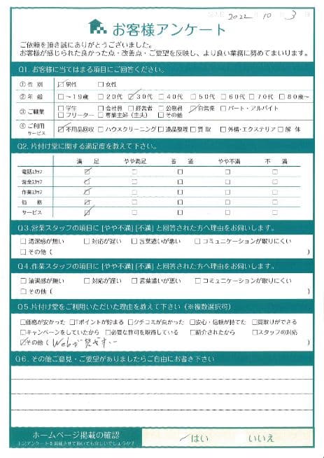 D様様 アンケート