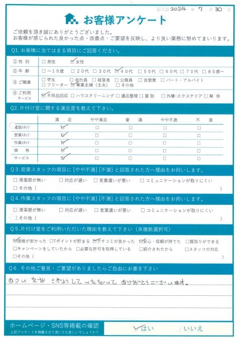 M様 アンケート