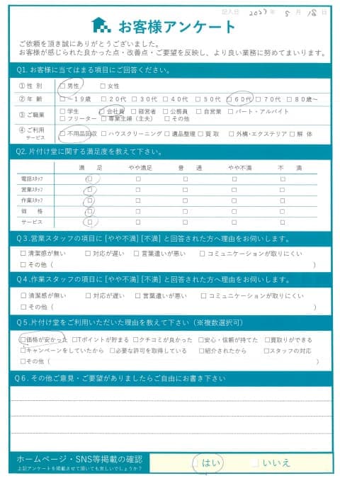 M様 アンケート