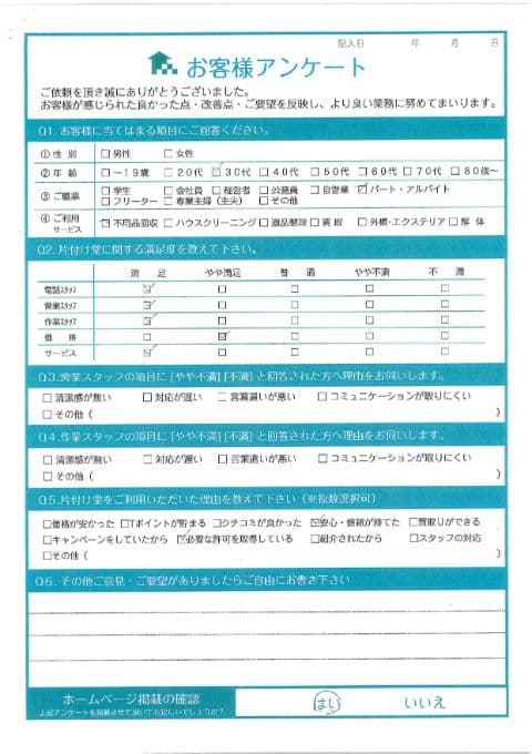 M様様 アンケート