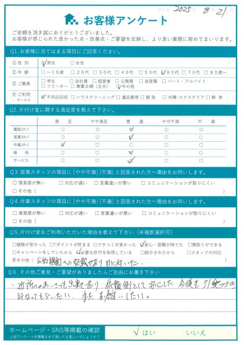A様 アンケート