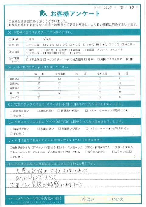 N様 アンケート