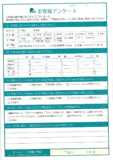 Y様様 アンケート