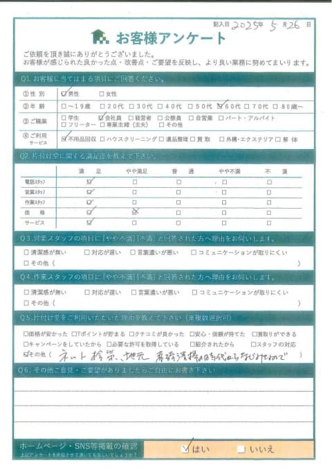 F様様 アンケート