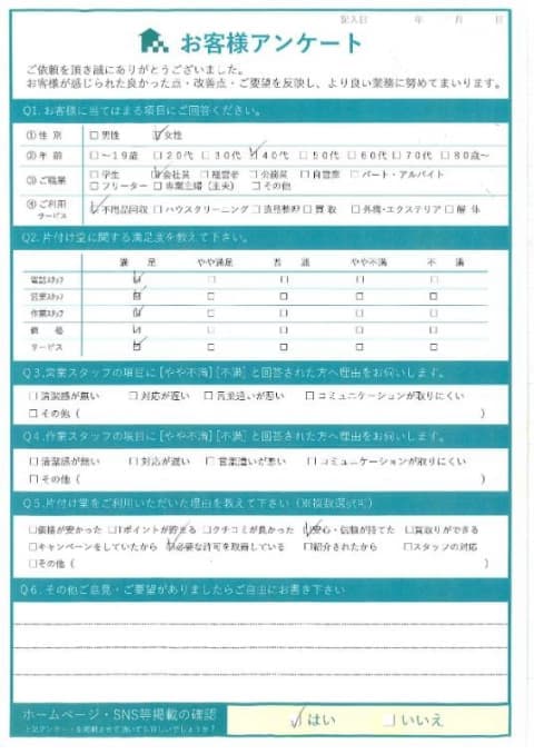 K様 アンケート