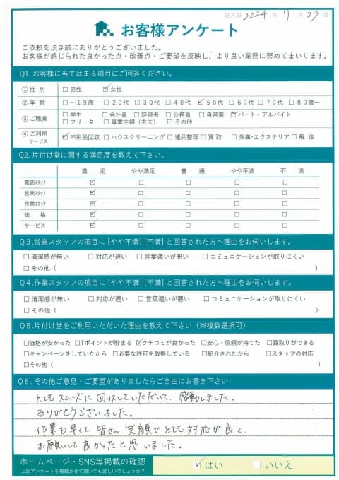 W様 アンケート
