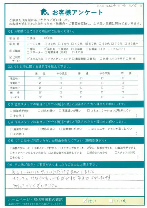O様 アンケート