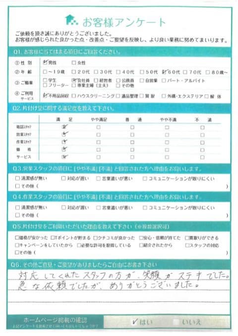 F様様 アンケート