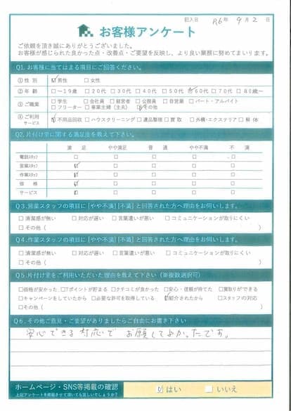 K様 アンケート
