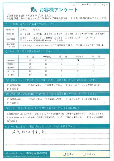 U様様 アンケート