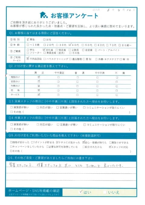 M様 アンケート