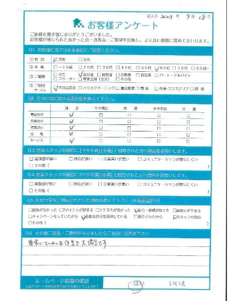 T様 アンケート