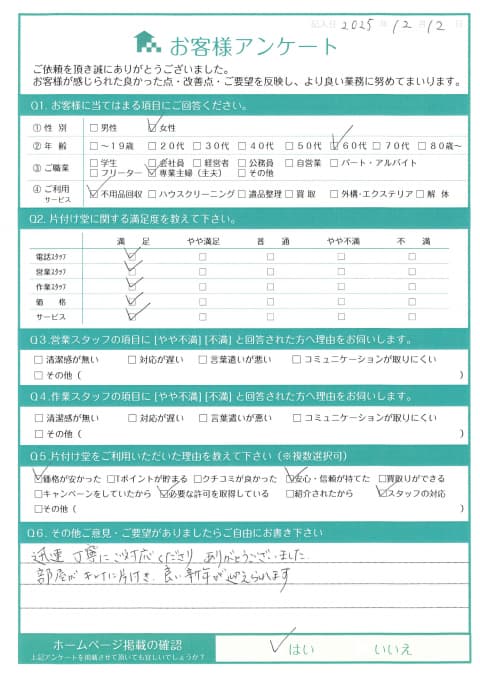 A様 アンケート