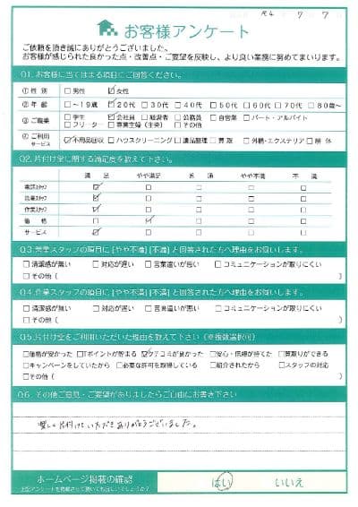 K様様 アンケート