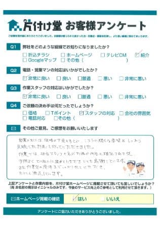 S様様 アンケート