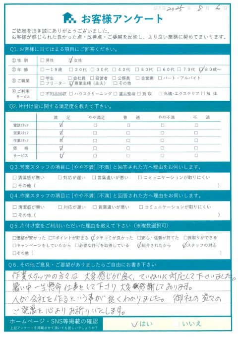 M様様 アンケート