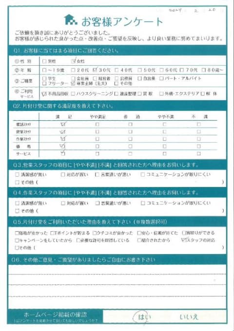 U様 アンケート