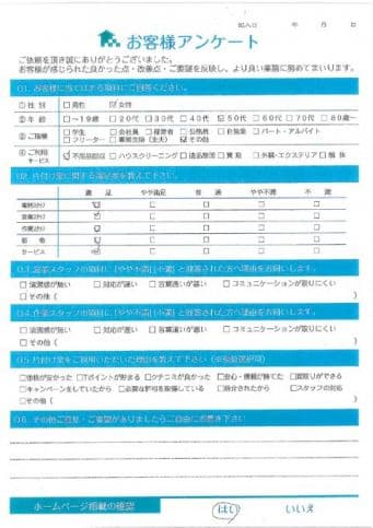 O様 アンケート