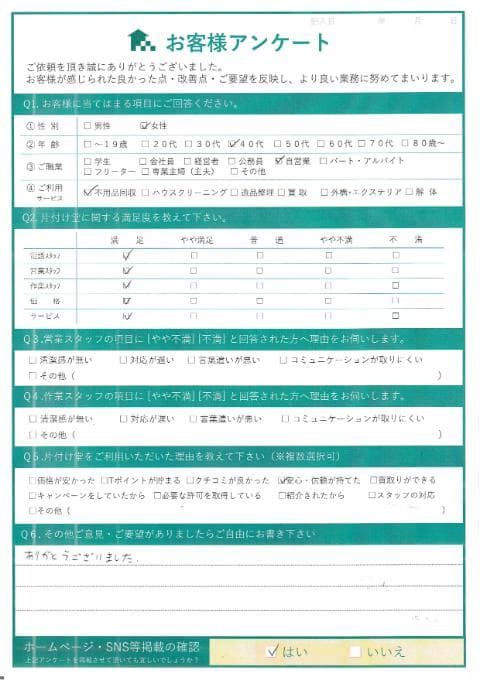 S様 アンケート