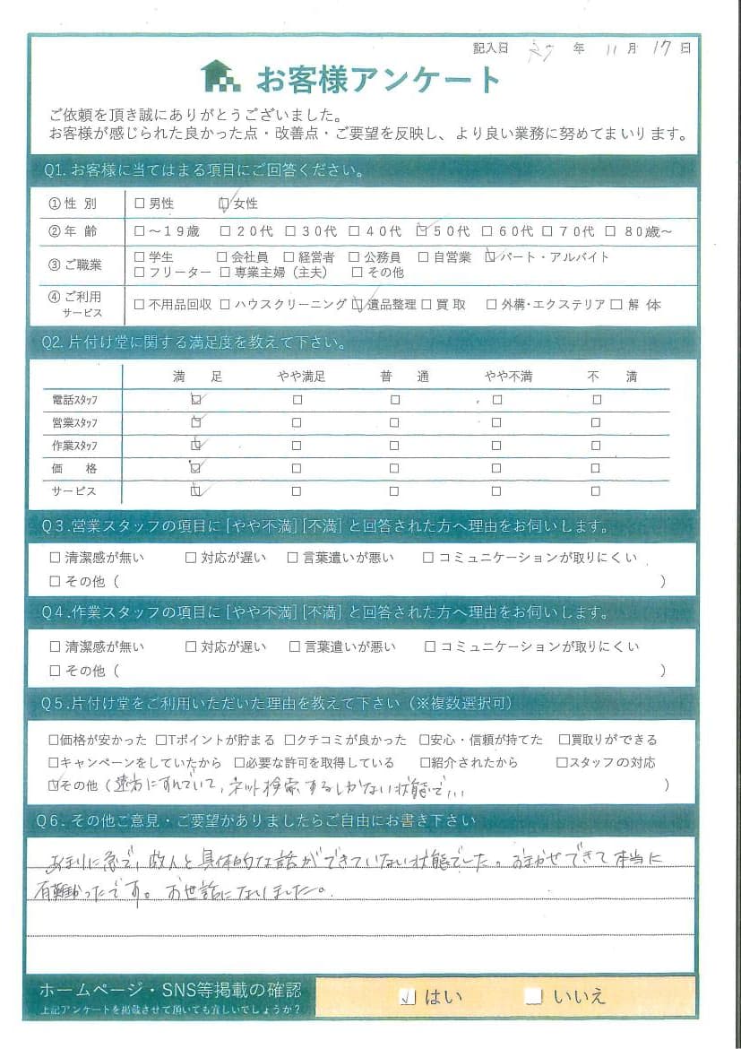 R様 アンケート