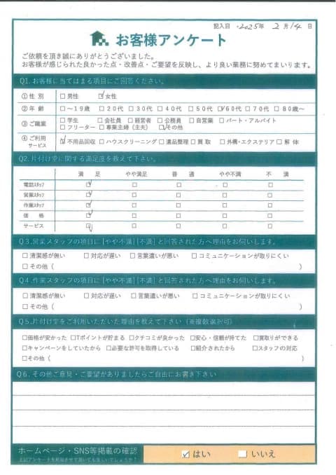 K様 アンケート