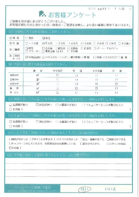 S様様 アンケート