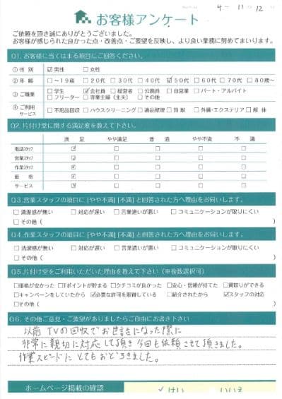 Y様 アンケート