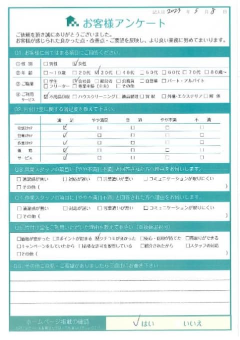 M様様 アンケート