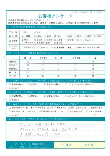 W様様 アンケート