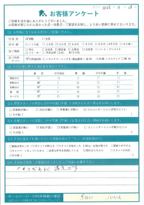 K様 アンケート