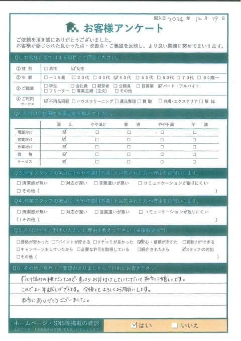 Y様様 アンケート