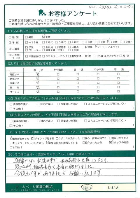 T様様 アンケート