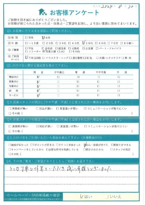 H様 アンケート