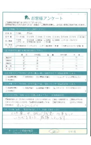 N様様 アンケート