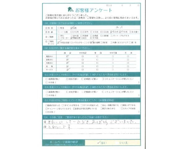 Y様 アンケート