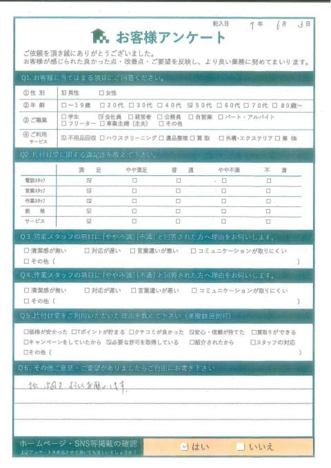 A様様 アンケート