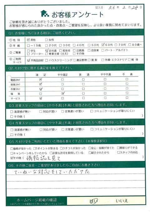 M様 アンケート