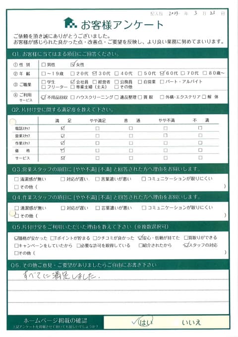 T様邸 アンケート