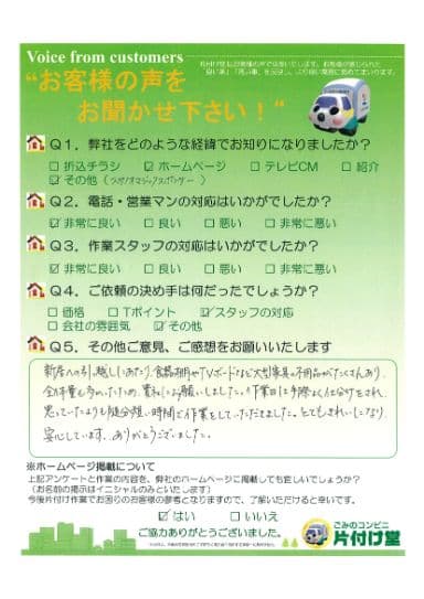 J様様 アンケート