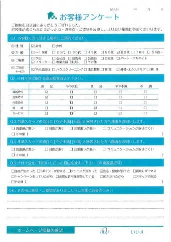 H様 アンケート