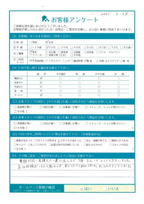 H様 アンケート
